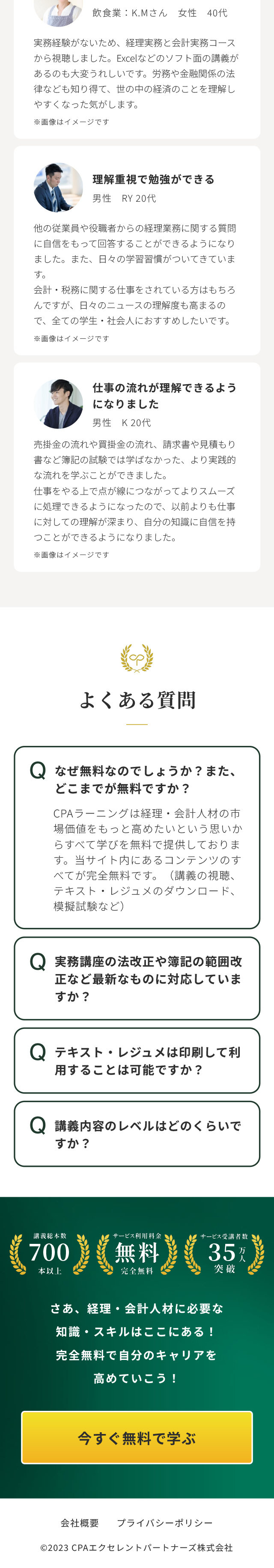 CPAラーニングのLPデザイン（セミナー・資格取得／グレー系／シンプル系）スマホ版