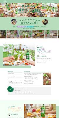 #Everyone's Kyogetsu Greenwari LP design (Other alcoholic drinks / Green tones / Simple) PC version