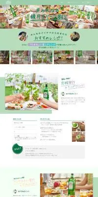 #みんなの鏡月グリーン割りのLPデザイン（その他のお酒／グリーン系／シンプル系）PC版