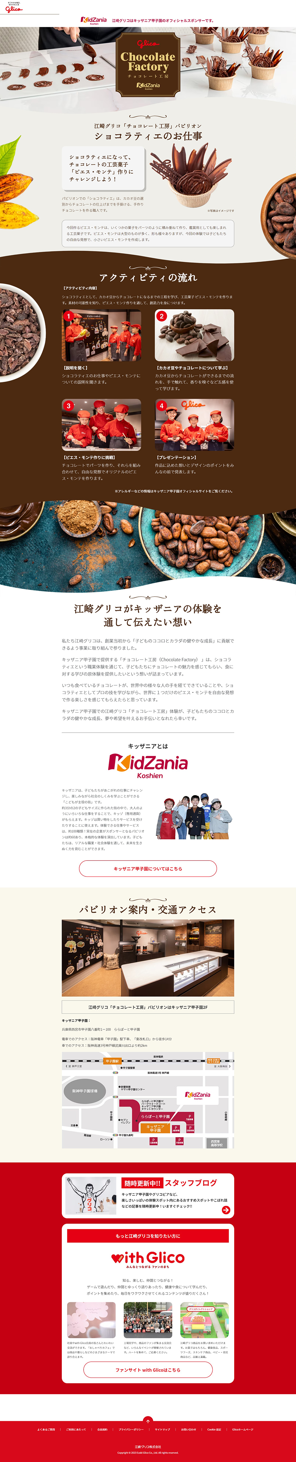 "Chocolate Kobo" Pavilion LP design (Businesses, companies, stores / Beige tones / Cute style) PC version
