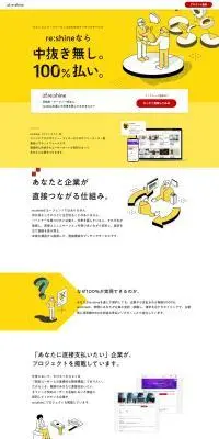 reshineのLPデザイン（デザイン・アプリ・システム／イエロー系／シンプル系）PC版