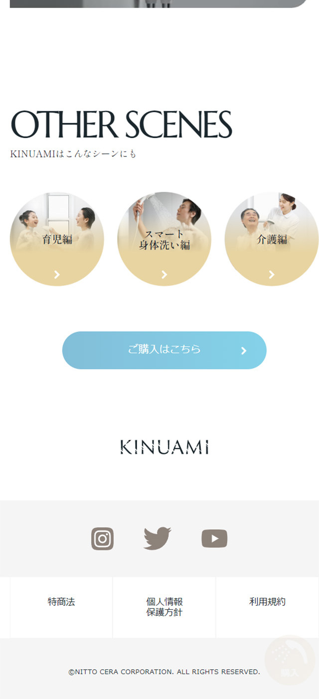 KINUAMIのLPデザイン（美容・健康機器／ホワイト系／キレイ系）スマホ版