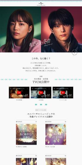 #BokuraNoFuyukyokuCampaign LP design (Events, Campaigns, Gifts / White-based / Simple) PC version