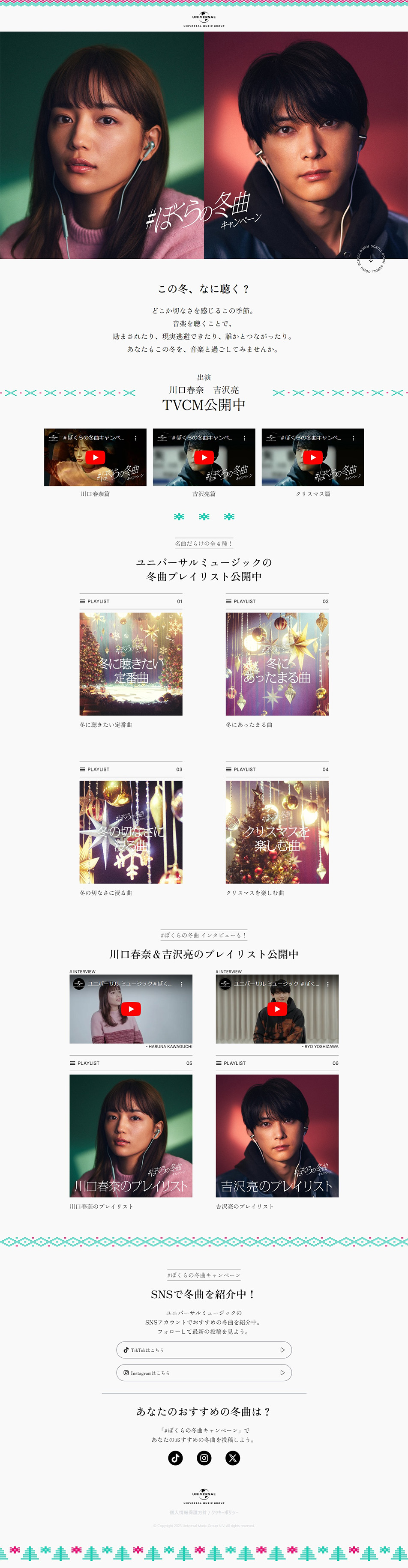 #BokuraNoFuyukyokuCampaign LP design (Events, Campaigns, Gifts / White-based / Simple) PC version