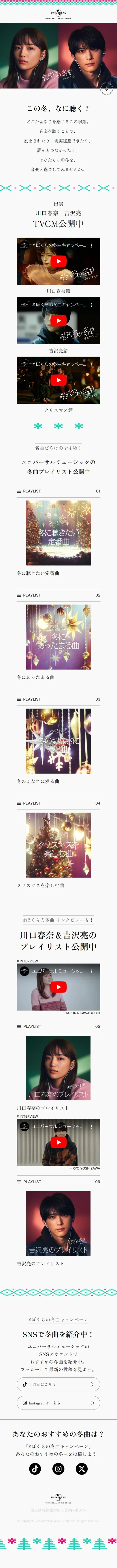#ぼくらの冬曲キャンペーンのLPデザイン（イベント・キャンペーン・ギフト／ホワイト系／シンプル系）スマホ版