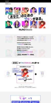 NURO Mobile LP design (Businesses, companies, stores / Multi-color type / Simple) PC version