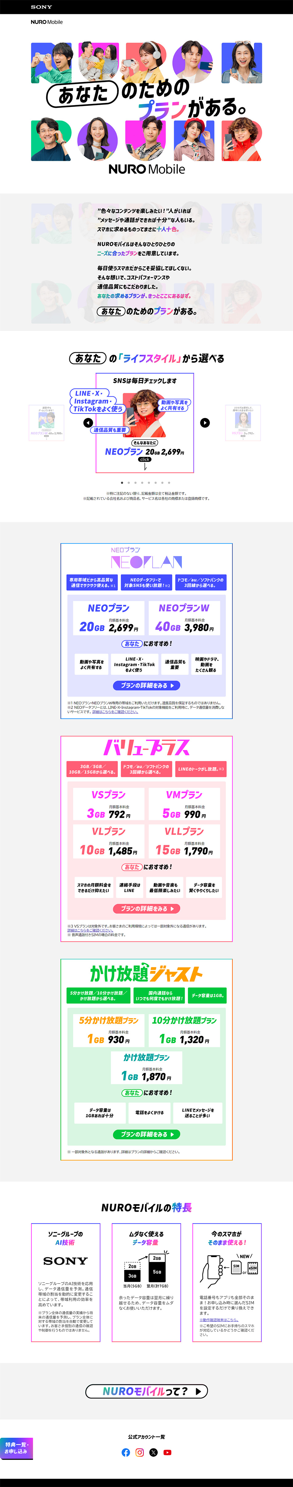 NUROモバイルのLPデザイン（企業・会社・お店／カラフル系／シンプル系）PC版
