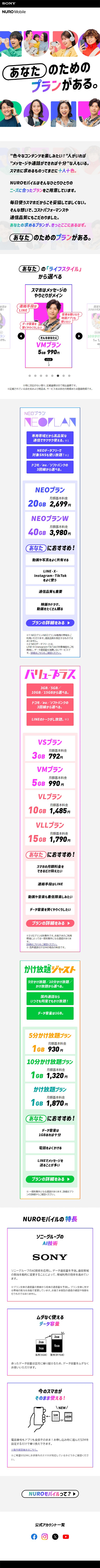 NUROモバイルのLPデザイン（企業・会社・お店／カラフル系／シンプル系）スマホ版