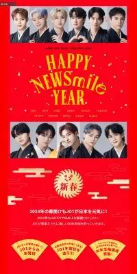HAPPY NEWSmile YEARのLPデザイン（デザイン・アプリ・システム／レッド系／和風系）PC版