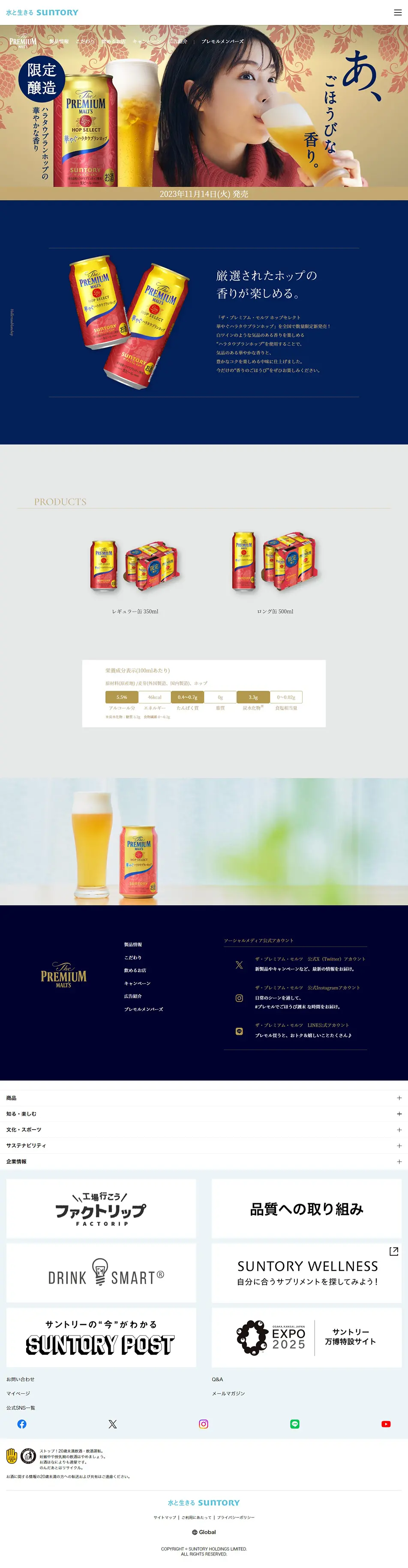 ホップセレクト 華やぐハラタウブランホップのLPデザイン（ビール・発泡酒／ブルー系／シンプル系）PC版