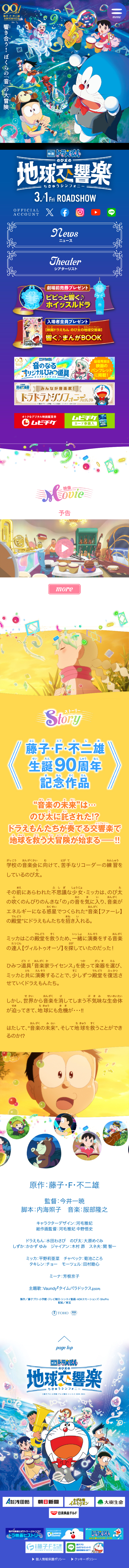 映画ドラえもん のび太の地球交響楽のLPデザイン（アニメ／イエロー系／マンガ・イラスト系）スマホ版