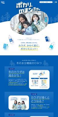 Secrets of Winter Hydration LP design (Water and Soft Drinks / Shades of blue / Cute style) PC version