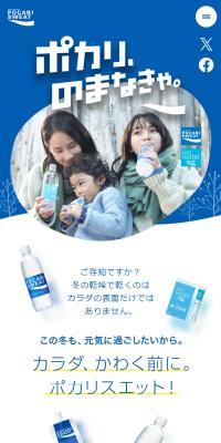 冬の水分補給のひみつのLPデザイン（水・ソフトドリンク／ブルー系／かわいい系）スマホ版
