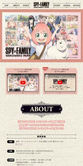 『SPY×FAMILY』わくわくパークのLPデザイン（イベント・キャンペーン・体験／ベージュ系／マンガ・イラスト系）PC版