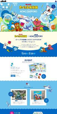 Tabekko Suizokukan LP design (Events, Campaigns, Experiences / Shades of blue / Cute style) PC version