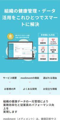 mediment（メディメント）のLPデザイン（デザイン・アプリ・システム／ピンク系／シンプル系）スマホ版