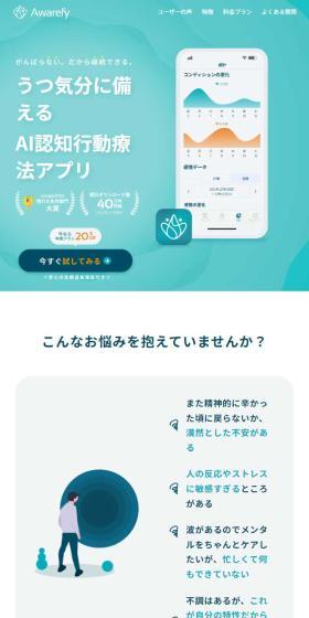 AwarefyのLPデザイン（デザイン・アプリ・システム／グリーン系／キレイ系）スマホ版