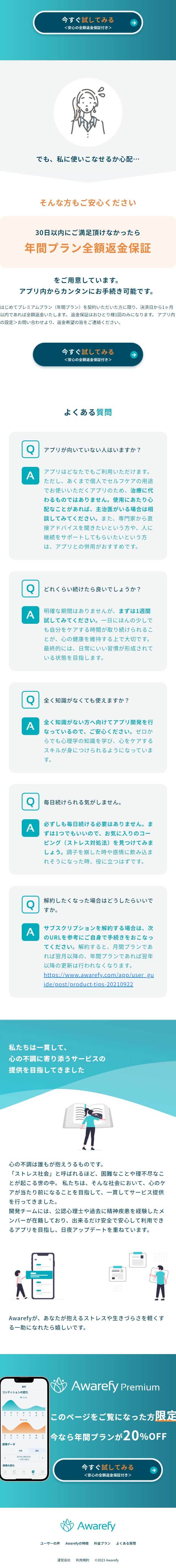 AwarefyのLPデザイン（デザイン・アプリ・システム／グリーン系／キレイ系）スマホ版