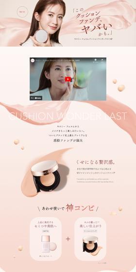 KISSMEFERM LP design (Cosmetics, makeup, and contact lenses / Beige tones / Refined style) PC version