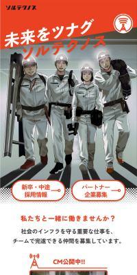ソルテクノスのLPデザイン（企業・会社・お店／オレンジ系／マンガ・イラスト系）スマホ版