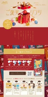 Treat Lindt LP design (Events, Campaigns, Gifts / Red tones / Lively type) PC version
