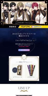 Love Liner x Mahoutsukai no Yakusoku Collaboration Eyeliner LP design (Cosmetics, makeup, and contact lenses / Shades of blue / Manga) PC version