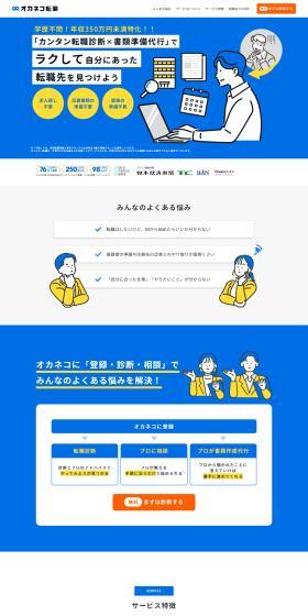 Okaneko Tenshoku LP design (recruitment / Shades of blue / Simple) PC version