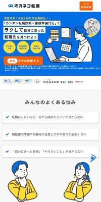 オカネコ転職のLPデザイン（診断・マッチング・まとめ／ブルー系／シンプル系）スマホ版