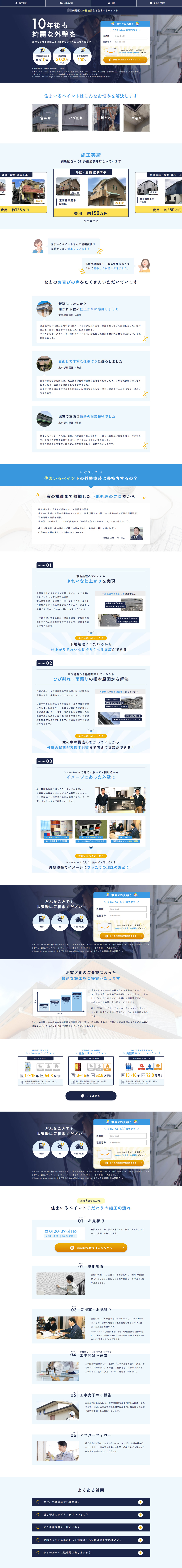 Exterior Wall Painting LP design (Businesses, companies, stores / Shades of blue / Simple) PC version