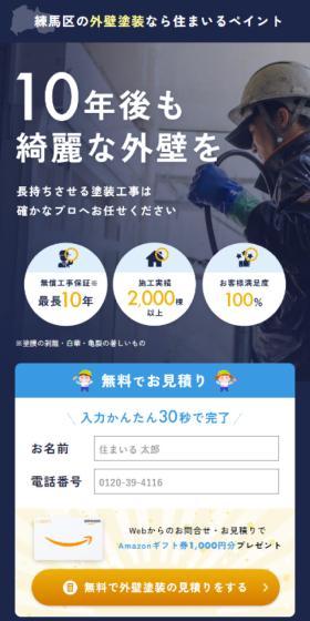 外壁塗装のLPデザイン（企業・会社・お店／ブルー系／シンプル系）スマホ版