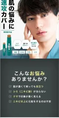 ニキビ コンシーラーのLPデザイン（スキンケア・ボディケア・ヘアケア／グリーン系／清潔系）スマホ版