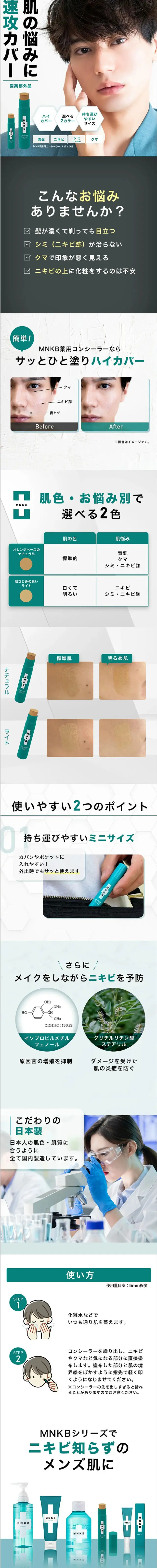 ニキビ コンシーラーのLPデザイン（スキンケア・ボディケア・ヘアケア／グリーン系／清潔系）スマホ版