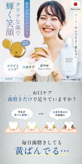 マウスウォッシュのLPデザイン（スキンケア・ボディケア・ヘアケア／ホワイト系／清潔系）スマホ版