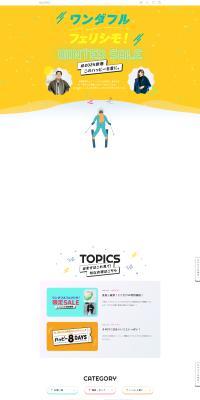 フェリシモのLPデザイン（イベント・キャンペーン・体験／イエロー系／にぎやか系）PC版