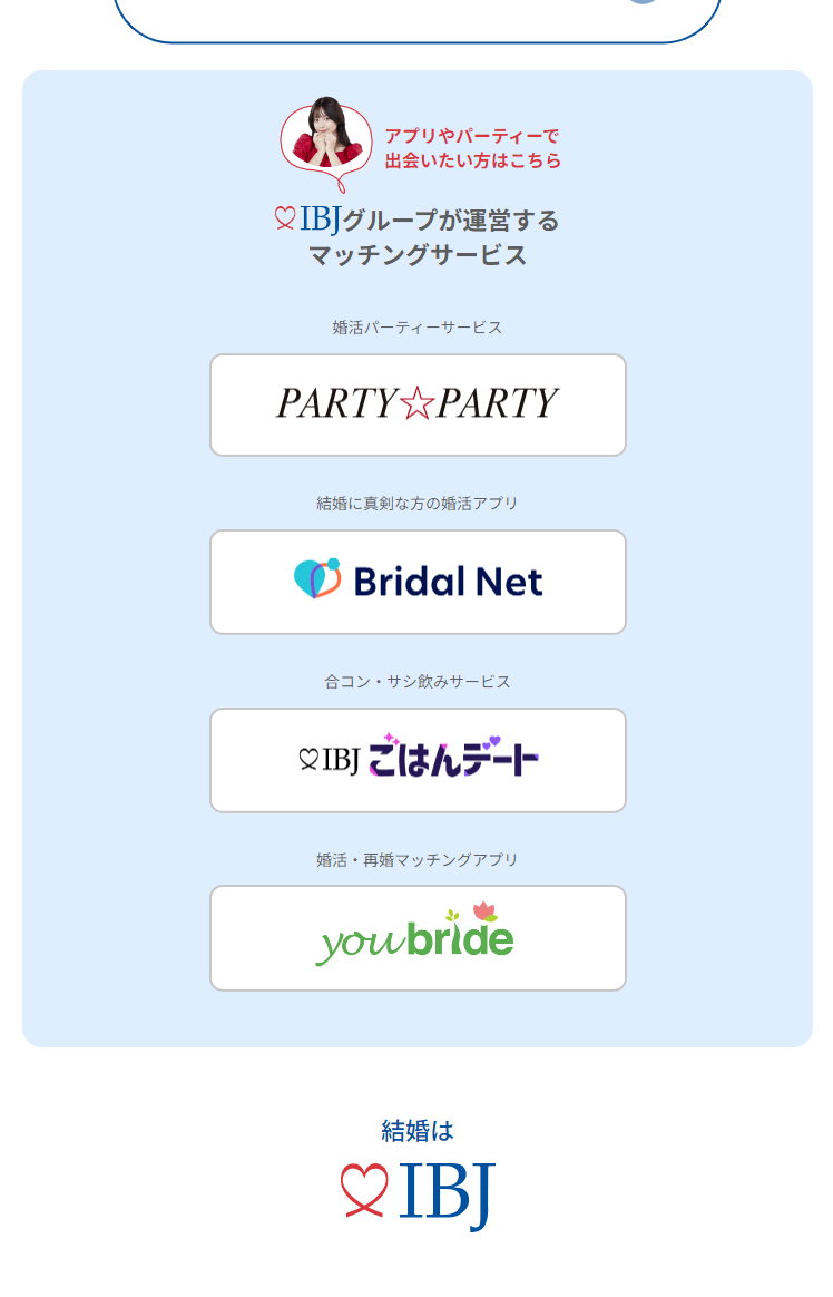 IBJのLPデザイン（診断・マッチング・まとめ／カラフル系／信頼・安心系）スマホ版