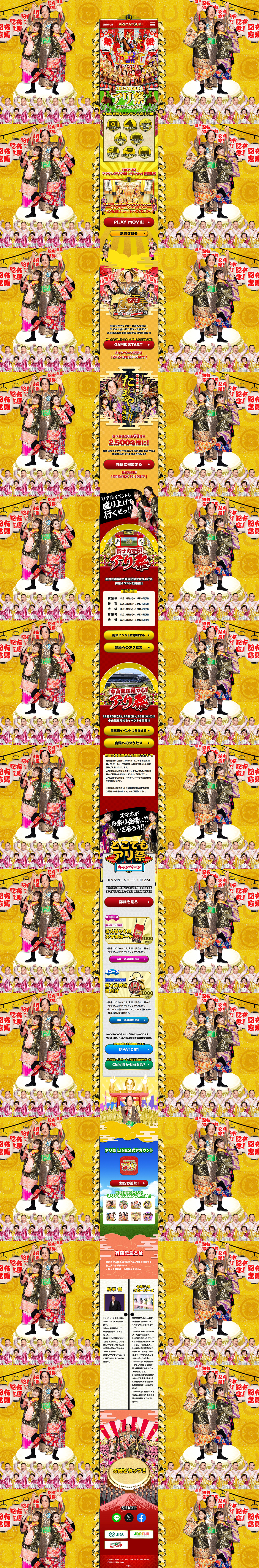 有馬記念とマツケン×ももクロがSPコラボのLPデザイン（イベント・キャンペーン・体験／ゴールド系／にぎやか系）PC版