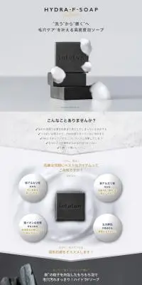 ルルルン ハイドラ F ソープのLPデザイン（スキンケア・ボディケア・ヘアケア／グレー系／シンプル系）PC版