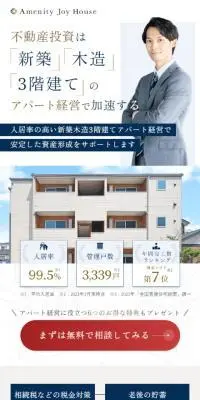 不動産投資のLPデザイン（不動産・投資／ホワイト系／かっこいい系）スマホ版