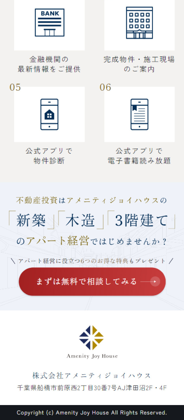 不動産投資のLPデザイン（不動産・投資／ホワイト系／かっこいい系）スマホ版
