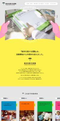 Picture Book Delivery Campaign LP design (Books, Magazines, and Comics / yellow / Cute style) PC version