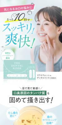 デンタルリンスのLPデザイン（スキンケア・ボディケア・ヘアケア／グリーン系／健康・癒し系）スマホ版