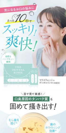 デンタルリンスのLPデザイン(スキンケア・ボディケア・ヘアケア/グリーン系/健康・癒し系)スマホ版