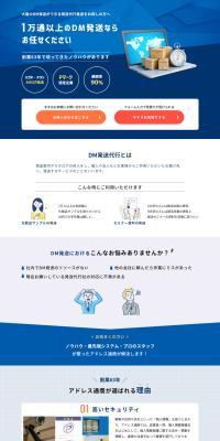 DM Fulfillment Service LP design (Rental, Contracting, and Outsourcing / Shades of blue / Simple) PC version