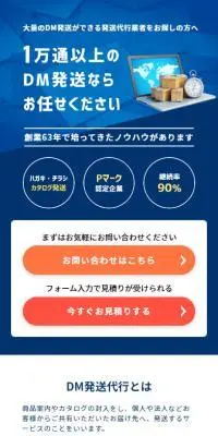 DM発送代行のLPデザイン（レンタル・代行・アウトソース／ブルー系／シンプル系）スマホ版