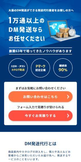 DM発送代行のLPデザイン（レンタル・代行・アウトソース／ブルー系／シンプル系）スマホ版