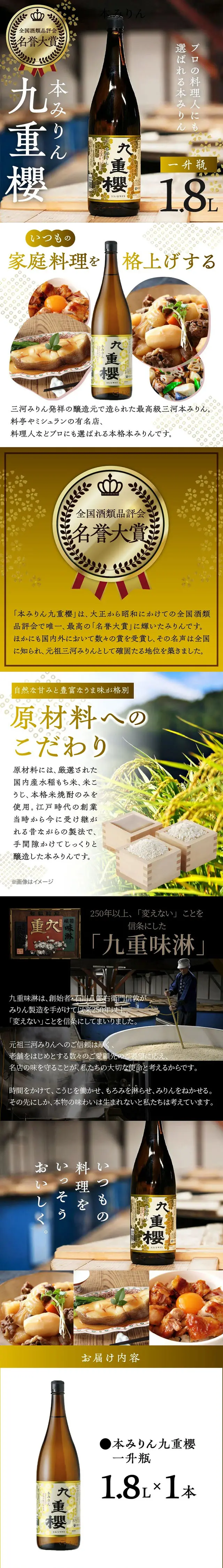 本みりん九重櫻のLPデザイン（調味料・甘味料・ダシ・スープ／ホワイト系／和風系）スマホ版