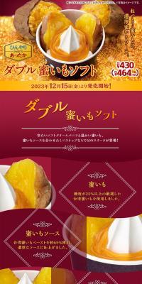 Double Mitsu-imo Soft Serve LP design (Western confectionery / Purples / Refined style) PC version