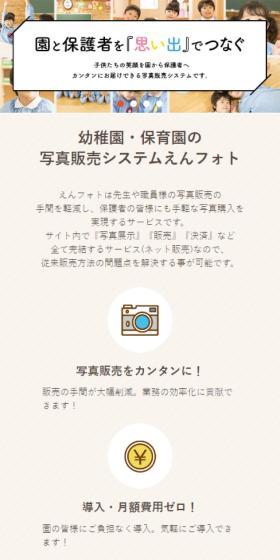 えんフォトのLPデザイン（デザイン・アプリ・システム／ベージュ系／マンガ・イラスト系）スマホ版