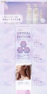 クリスタルエディションのLPデザイン（スキンケア・ボディケア・ヘアケア／パープル系／かわいい系）PC版