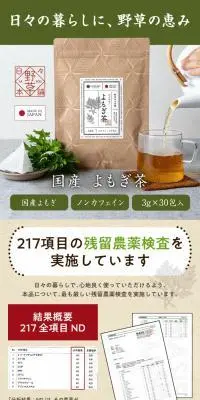 よもぎ茶のLPデザイン（お茶・紅茶・珈琲／グリーン系／和風系）スマホ版
